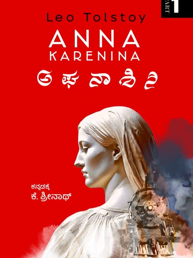 ಅಘನಾಶಿನಿ ಭಾಗ -೧