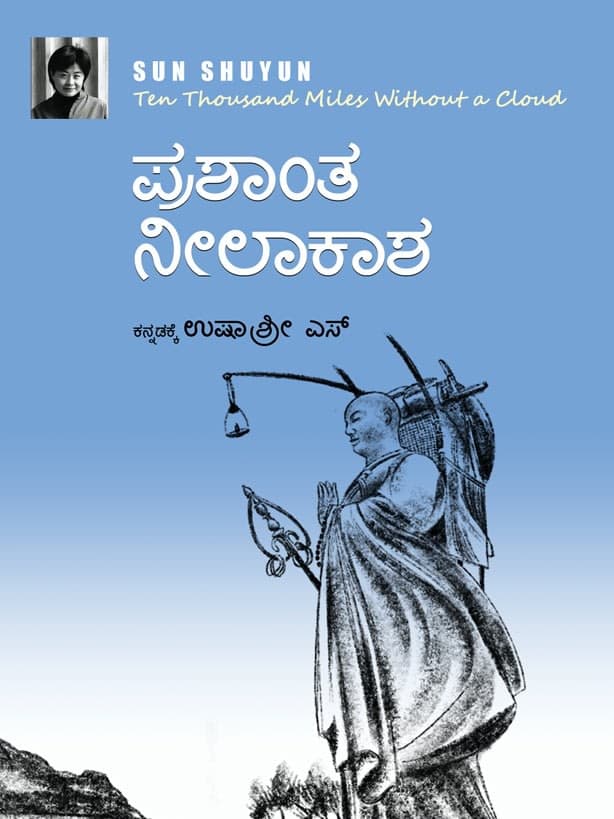 ಪ್ರಶಾಂತ ನೀಲಾಕಾಶ