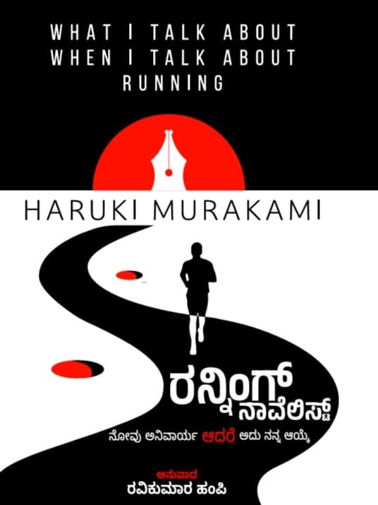 ರನ್ನಿಂಗ್ ನಾವೆಲಿಸ್ಟ್