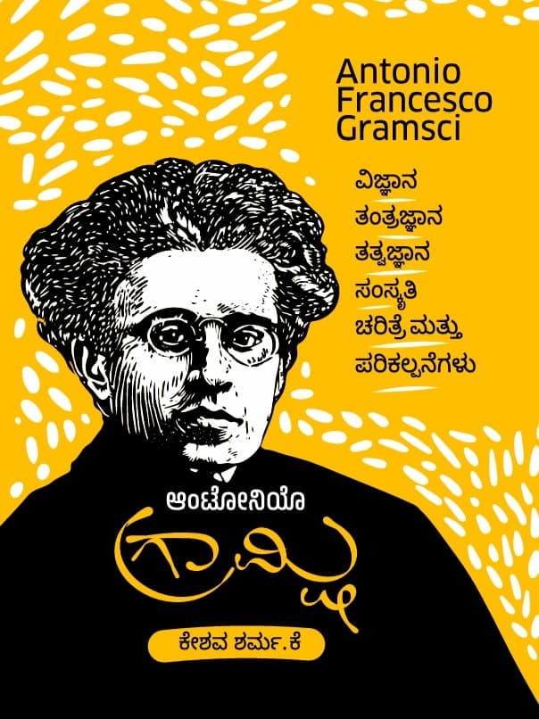 ಆಂಟೋನಿಯೊ ಗ್ರಾಮ್ಷಿ