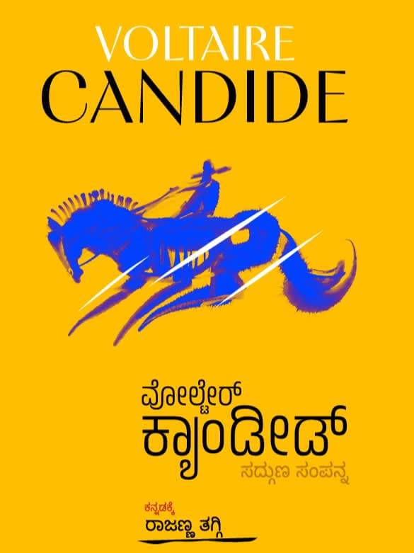 ಕ್ಯಾಂಡೀಡ್ : ಸದ್ಗುಣ ಸಂಪನ್ನ