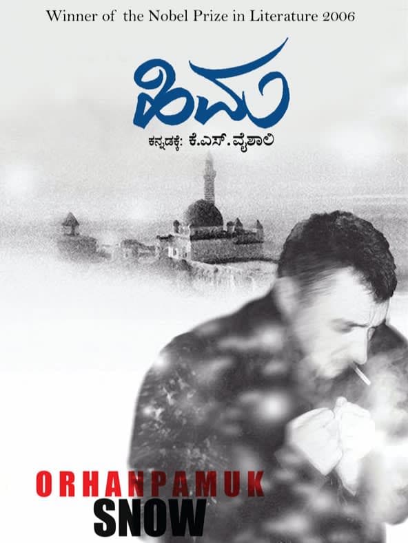 ಹಿಮ(ಕಾದಂಬರಿ)