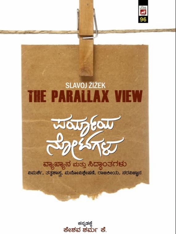 ಪರ್ಯಾಯ ನೋಟಗಳು ವ್ಯಾಖ್ಯಾನ ಮತ್ತು ಸಿದ್ಧಾಂತಗಳು