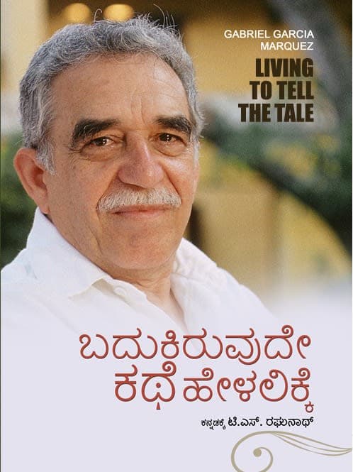 ಬದುಕಿರುವುದೇ ಕಥೆ ಹೇಳಲಿಕ್ಕೆ