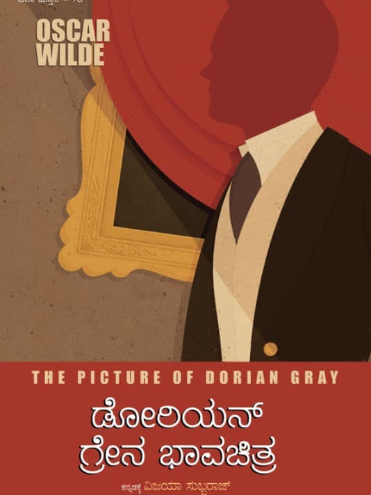ಡೋರಿಯನ್ ಗ್ರೇನ ಭಾವ ಚಿತ್ರ