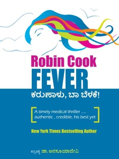 ಕರುಣಾಳು, ಬಾ ಬೆಳಕೆ !