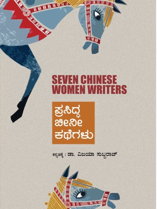 ಪ್ರಸಿದ್ಧ ಚೀನೀ ಕಥೆಗಳು
