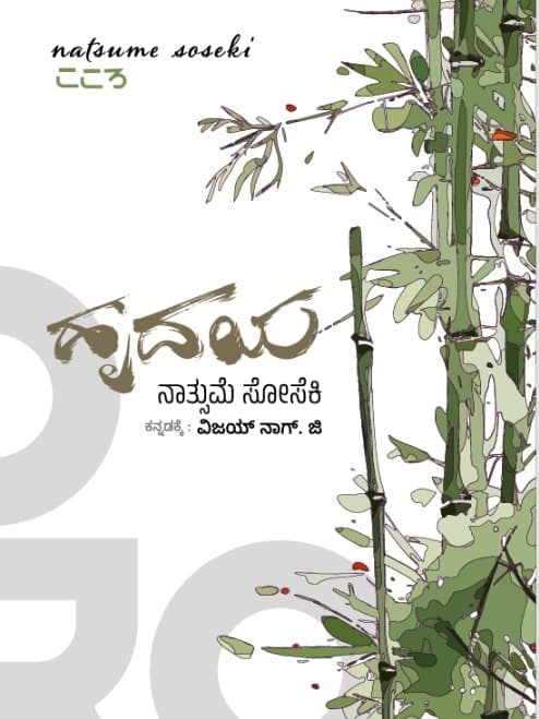 ಹೃದಯ