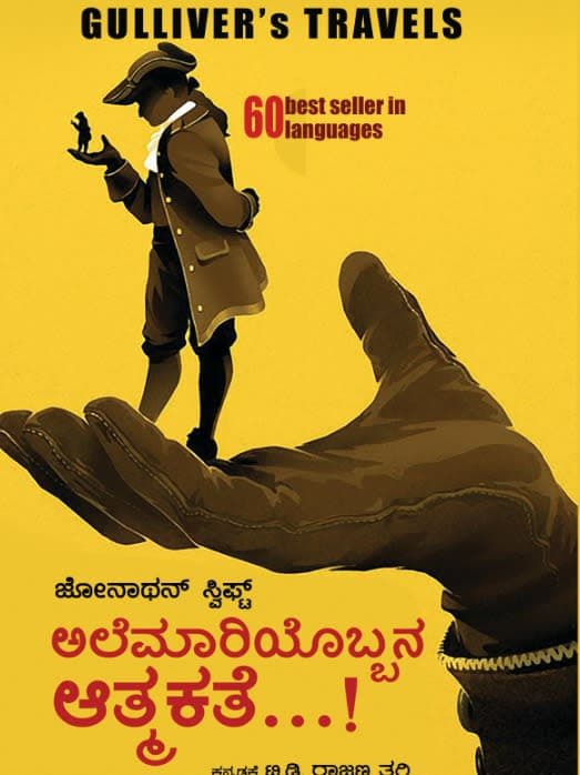 ಅಲೆಮಾರಿಯೊಬ್ಬನ ಆತ್ಮಕತೆ...!